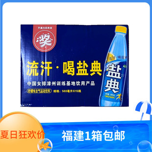 康之味盐典运动饮料夏季柠檬味汽水补盐咸汽水饮品15瓶福建包邮