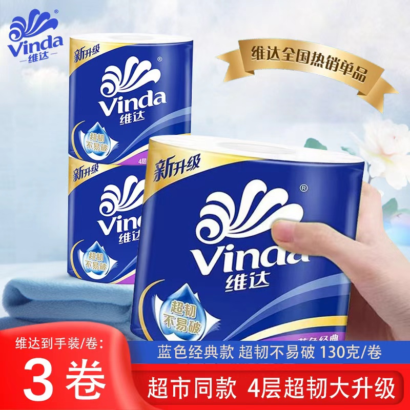 维达有芯卷纸4层实惠装