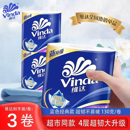 维达有芯卷纸4层实惠装