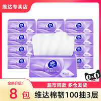 维达棉韧抽纸8包家用卫生纸巾擦手纸抽实惠装餐巾纸亲肤面巾纸抽