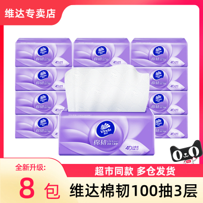 维达3层棉韧亲肤抽纸实惠