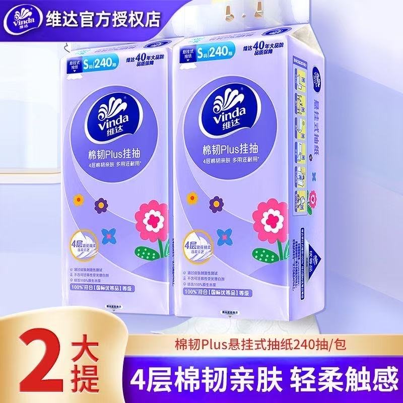 维达抽纸可悬挂纸巾4层240抽S码图片