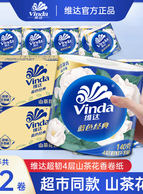 维达山茶花香卷纸140g24大卷有芯家用实惠装整箱厕纸巾卫生卷筒纸