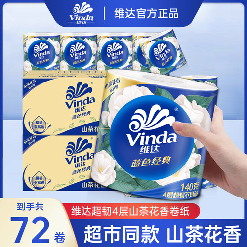 维达家用擦拭纸巾山茶花香实惠装
