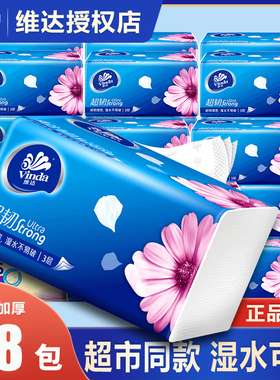 维达纸巾抽纸一整箱大包家用实惠装擦手纸餐巾纸卫生纸面巾纸箱装
