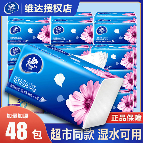 维达纸巾抽纸一整箱大包家用实惠装擦手纸餐巾纸卫生纸面巾纸箱装