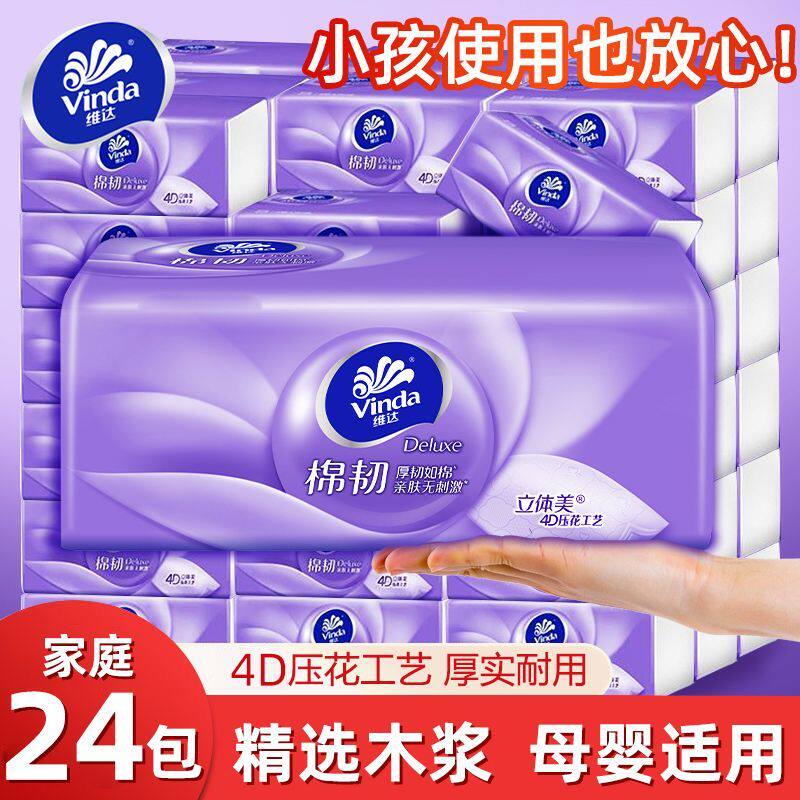维达棉韧抽纸4D压花工艺100抽24包家用厚实耐用实惠装餐巾纸面纸