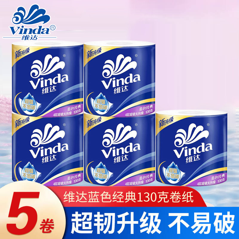 维达蓝色经典卷纸130克4层加厚
