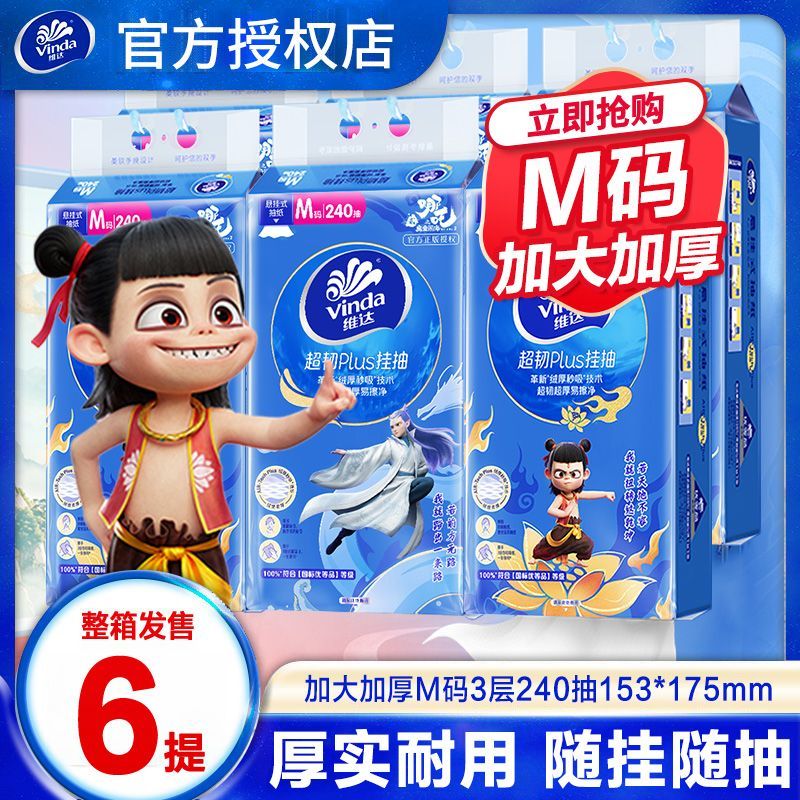 维达哪吒悬挂式抽纸挂壁底部抽取