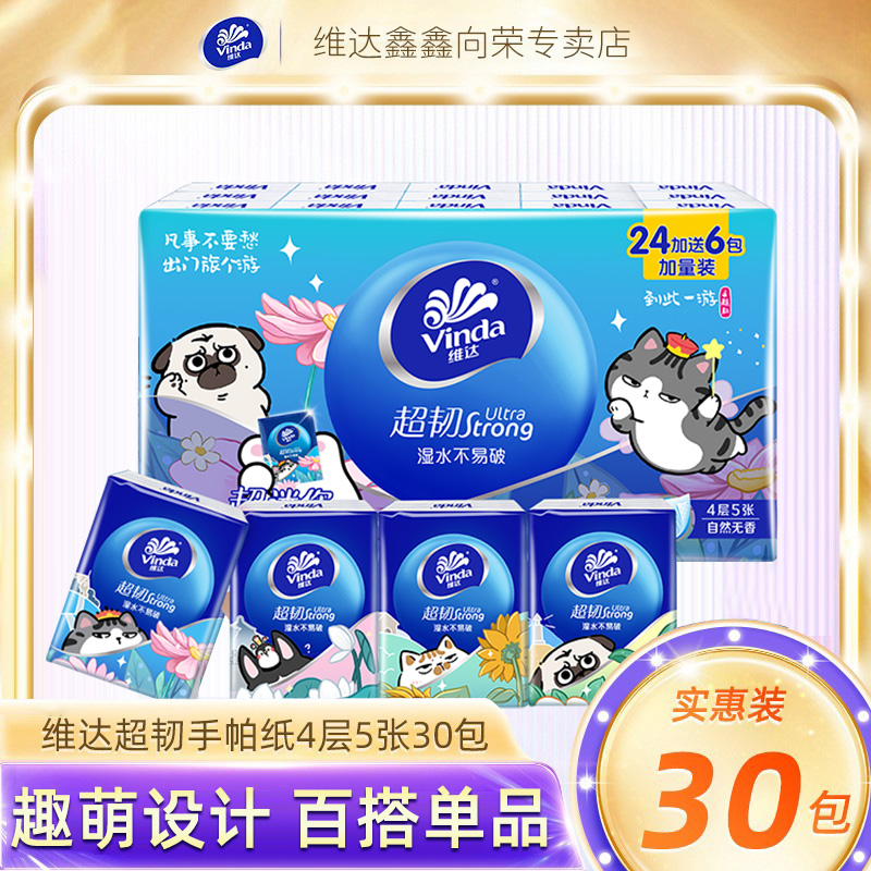 4层30包可湿水手帕纸上学便携