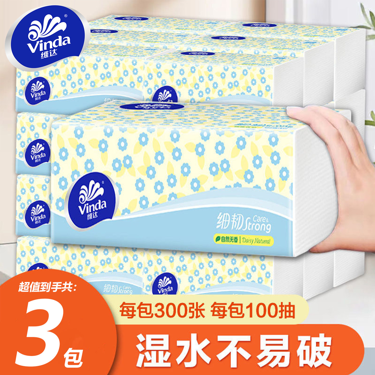 维达细韧抽纸4层便携式餐巾纸