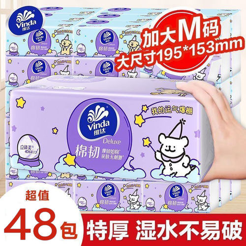 维达抽纸线条小狗联名棉韧面巾纸M码纸抽实惠装大包家用擦手纸巾