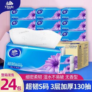 【经典130抽24包】维达抽纸巾超韧3层S码130抽24包整箱大包纸抽