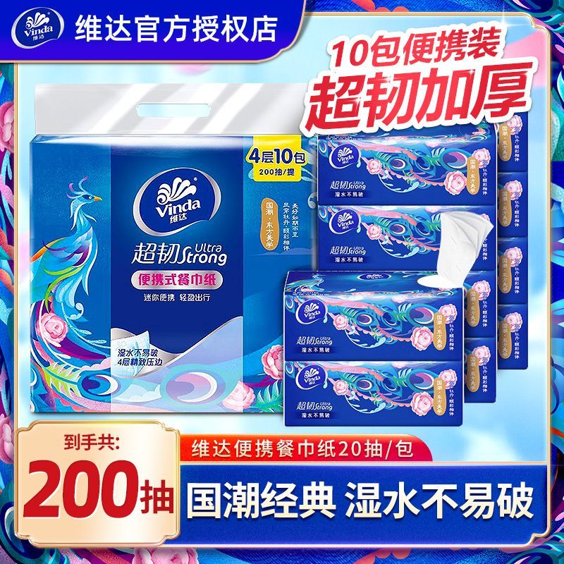 10包4层加厚国潮超韧便携抽纸