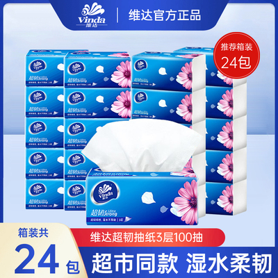 维达抽纸家用整箱实惠装大包加厚300张卫生纸婴儿面巾纸餐巾纸抽