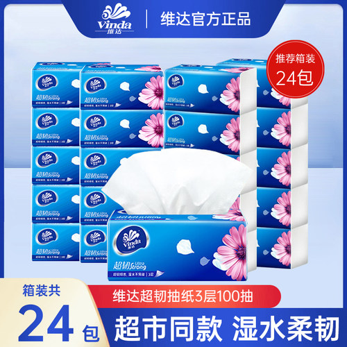 维达超韧抽纸3层300张