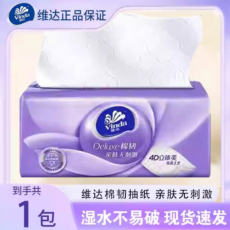 维达抽纸100抽手帕纸单包装家用