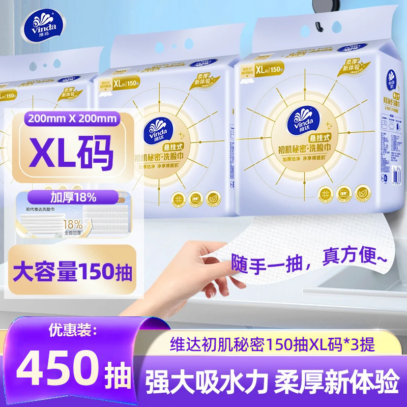 【李维嘉推荐】维达悬挂式洗脸巾图片