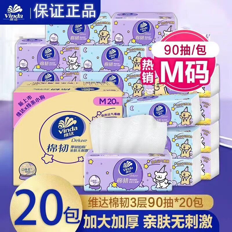 维达抽纸棉韧M码90抽线条小狗整箱面中纸餐巾纸大包家用纸巾实惠