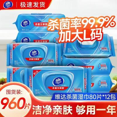 维达卫生湿纸巾便携式迷你湿巾