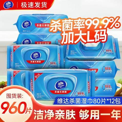 维达卫生湿纸巾便携式迷你湿巾