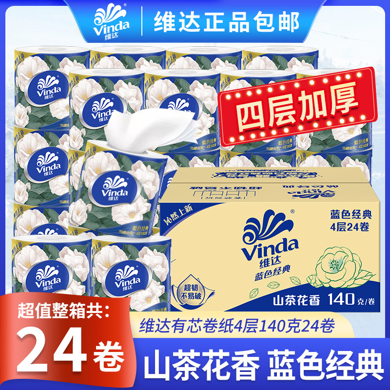 维达有芯卷纸4层山茶花香