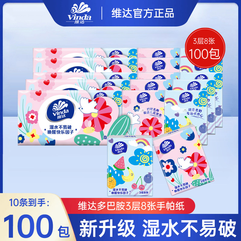维达手帕纸便携式上学出行纸巾随身装100包餐巾纸抽卫生纸实惠装