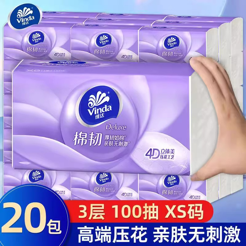 维达抽纸棉韧100抽大包纸巾家用餐巾卫生纸抽学生实惠车用家庭装