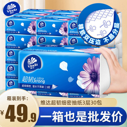 维达纸巾抽纸整箱30包官方卫生纸餐巾纸面巾纸面纸抽旗舰店官网