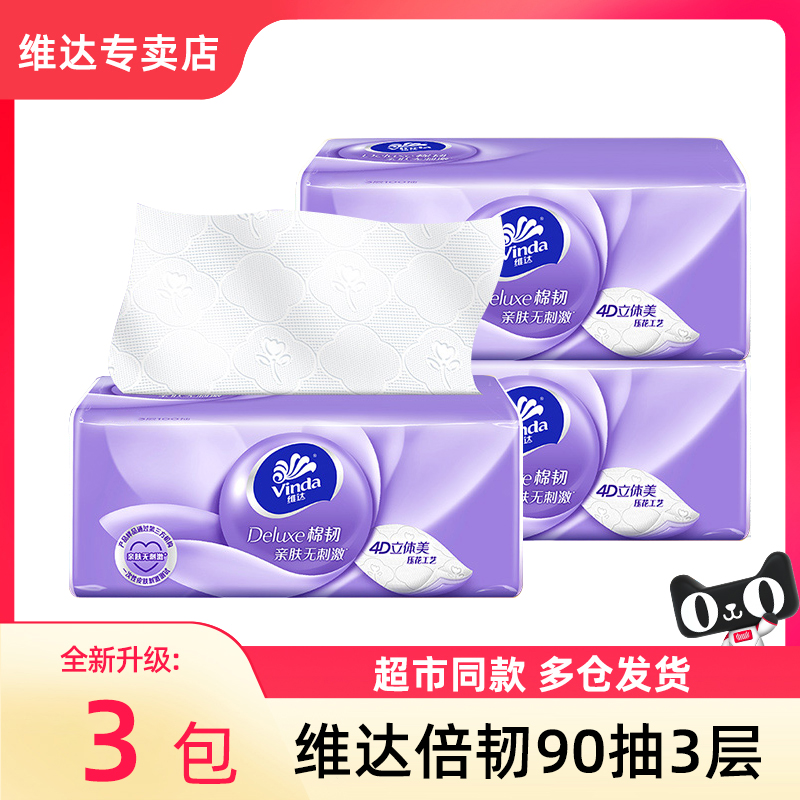 U维达棉韧抽纸3大包家用卫生纸巾擦手纸抽实惠装餐巾纸亲肤面巾纸