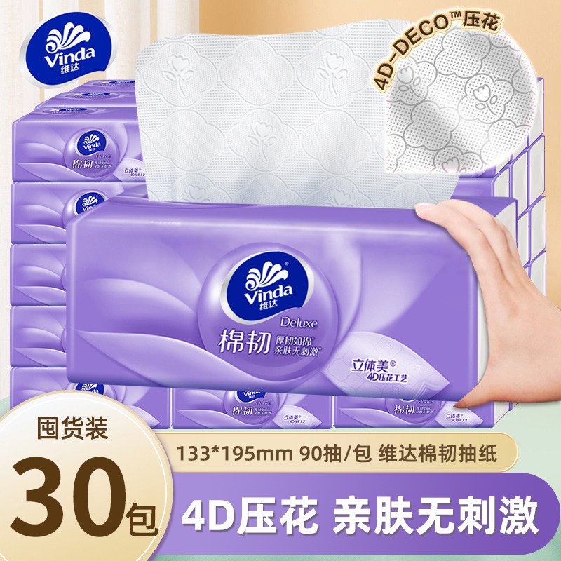 维达纸巾抽纸家用大包婴儿纸抽餐巾纸面巾纸实惠装擦手卫生纸整箱