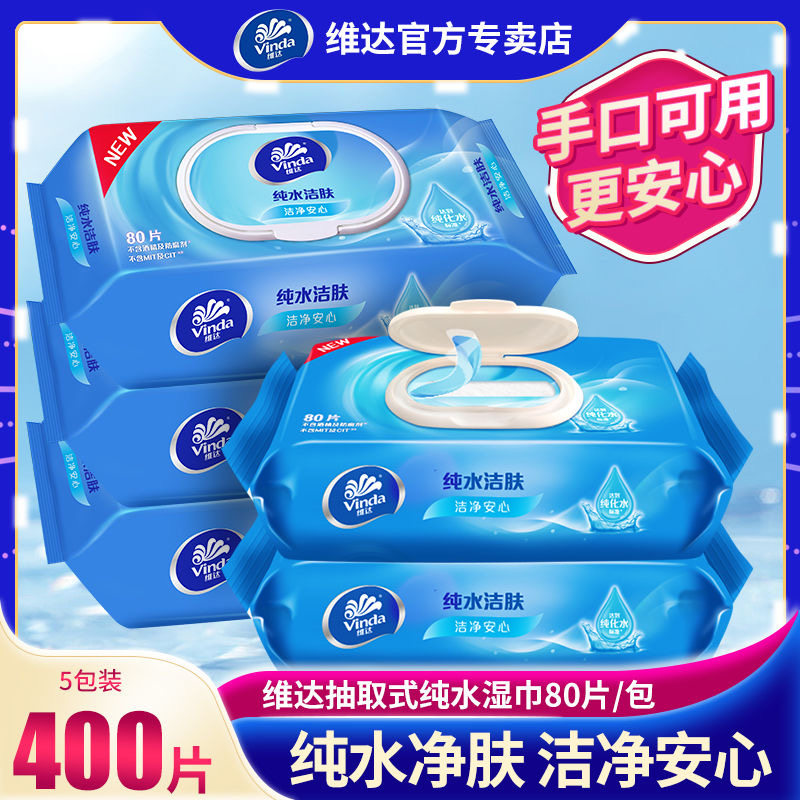 维达纯水擦拭湿巾实惠装整箱