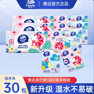 30包餐巾纸抽卫生纸实惠装 维达手帕纸便携式 上学出行纸巾随身装