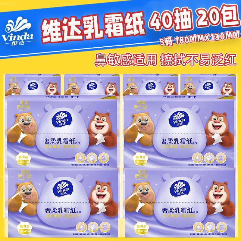 维达乳霜纸婴儿专用40抽
