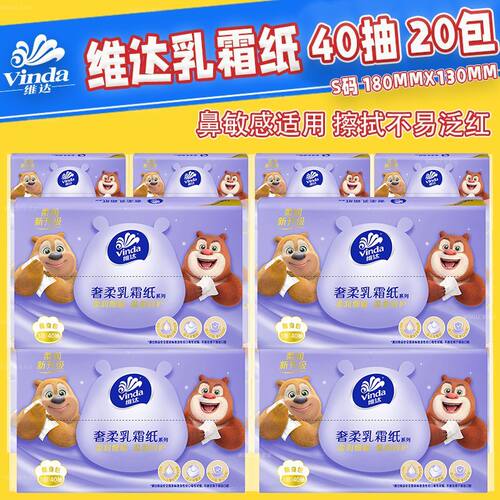 维达乳霜纸婴儿专用40抽
