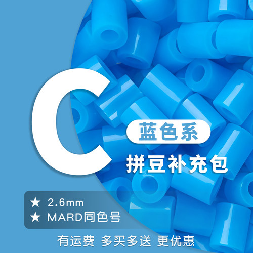 20g克多买多送C系拼豆补充包袋装
