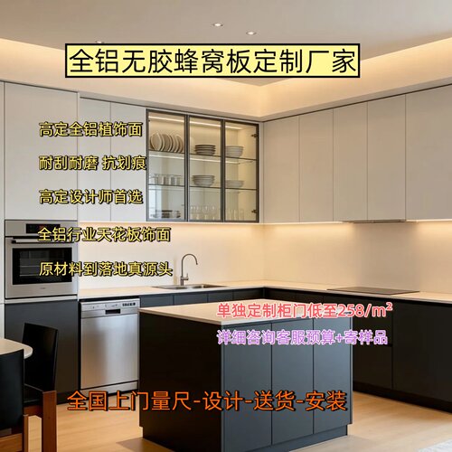 全铝无胶板全屋1380一平方全包