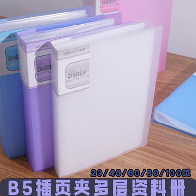 好珍惜B5资料册多层A4A5透明
