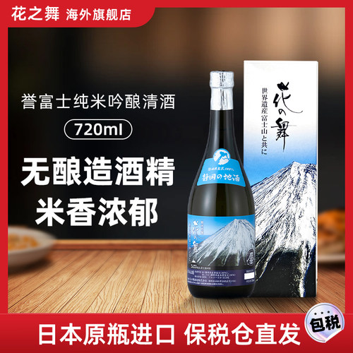 纯米酿造清酒进口日本酒花之舞