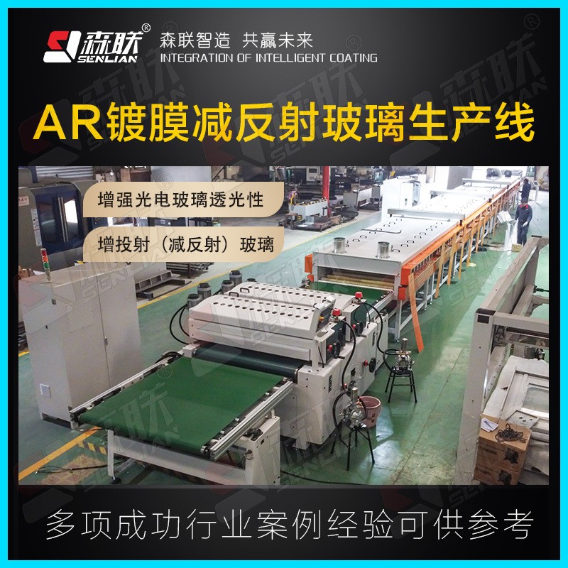 AR镀膜减反射玻璃生产线 玻璃增投射减反射用于光伏发电玻璃