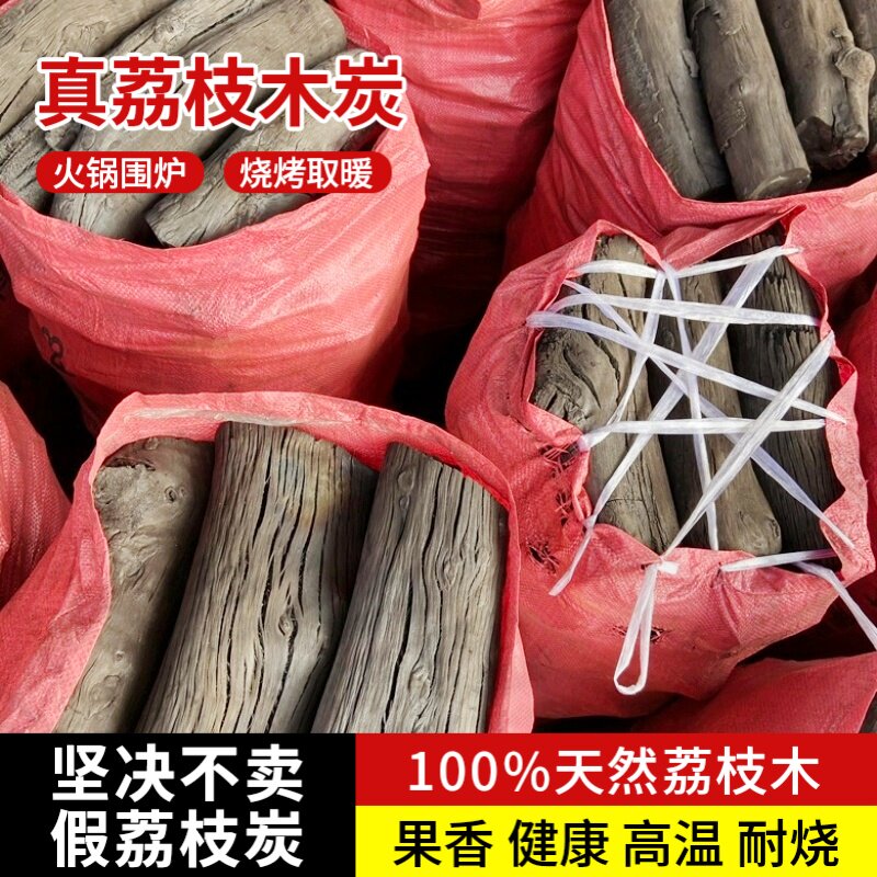 荔枝木炭无烟高温取暖煮茶烧烤