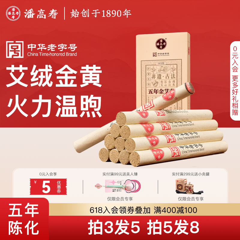 潘高寿五年陈金艾条艾灸条