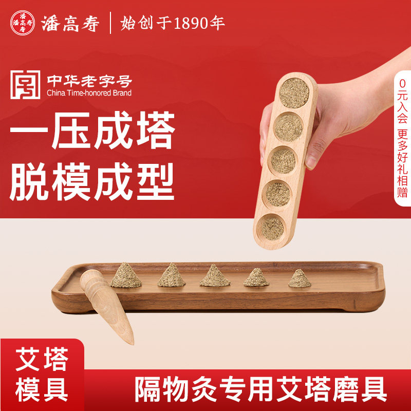 潘高寿艾塔模具艾绒成型器隔姜灸倒流烟艾灸器具锥形艾坨压制模具,保健用品,艾灸/艾草/艾条/艾制品,淘宝优惠券,粉丝福利购,淘宝优惠卷