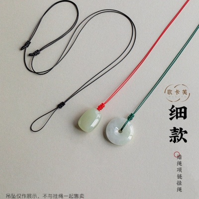 男女通用平安扣绳免绑玉坠挂件绳