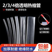 透明两倍三倍四倍收缩热缩管Φ1 90mm电线修复数据线绝缘保护套管