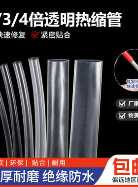 透明两倍三倍四倍收缩热缩管Φ1-90mm电线修复数据线绝缘保护套管