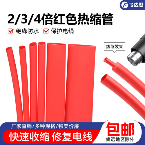 红色收缩热缩管保护套管