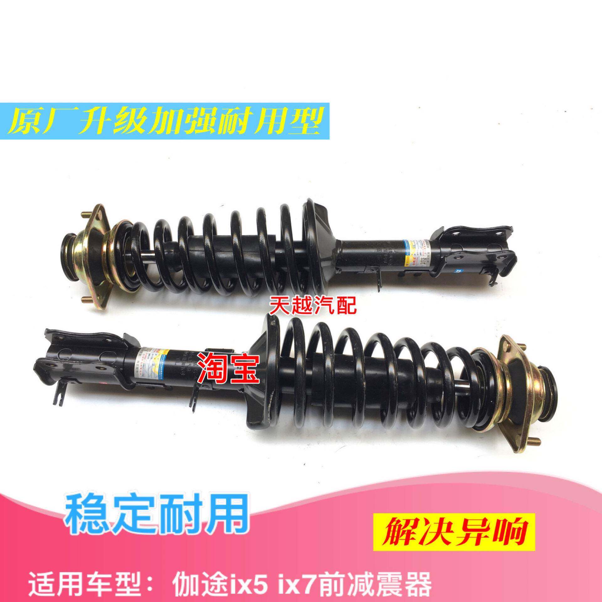 福田伽途ix5ix7im6im8前减震器总成前滑柱前避震器前减