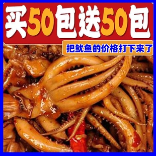 新香辣麻辣铁板鱿鱼须即食解馋高级小零食墨鱼仔网红小吃休闲 食