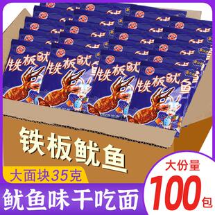 新干脆面掌心面铁板鱿鱼香脆面网红儿童零食泡面解馋休闲食品